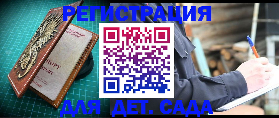 временная регистрация для школы в Ртищево
